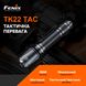 Ліхтар ручний Fenix TK22TAC 2349773742 фото 8