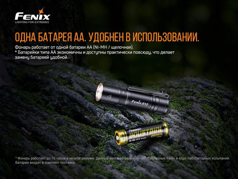 Ліхтар ручний Fenix E12 V2.0 2349773462 фото