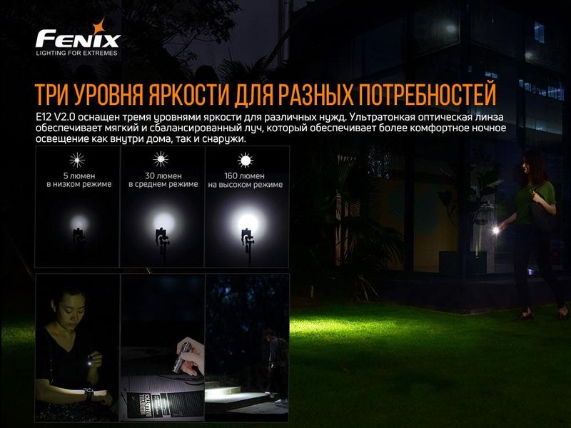 Ліхтар ручний Fenix E12 V2.0 2349773462 фото