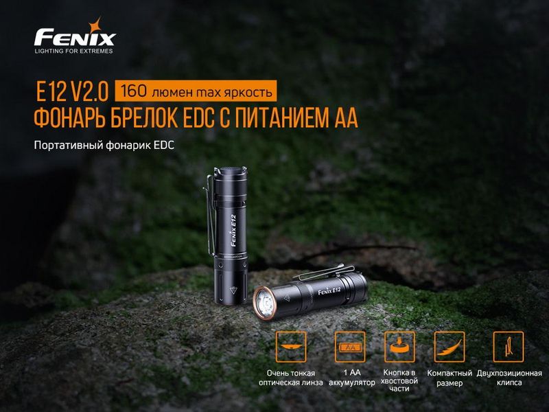 Ліхтар ручний Fenix E12 V2.0 2349773462 фото