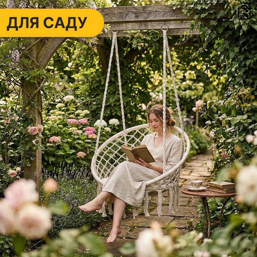 Садовая качель | Бежевая | до 150 кг | 82 x 81 x 5 см | LEOBRO LB-1103 | для сада, дачи и террасы 3028211404 фото