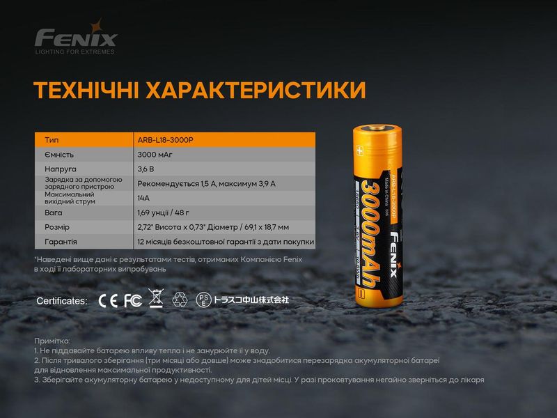 Акумулятор 18650 Fenix (3000 mAh) ARB-L18-3000P фото