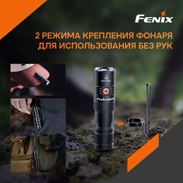 Ліхтар ручний Fenix PD25R 2349773769 фото