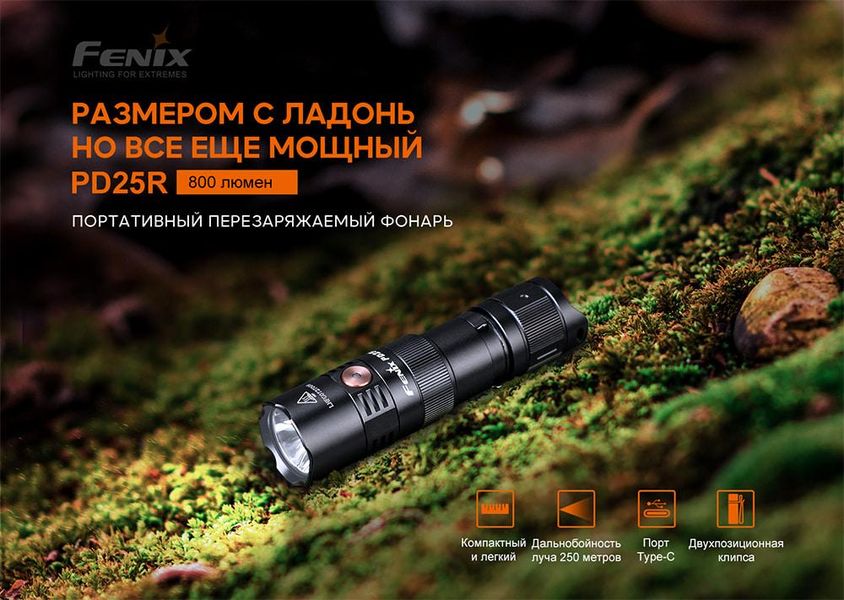 Ліхтар ручний Fenix PD25R 2349773769 фото