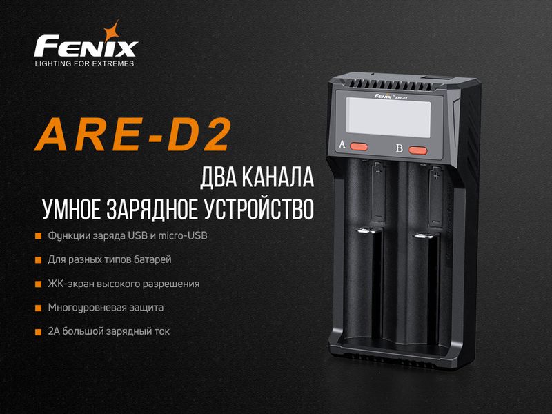 Зарядний пристрій Fenix ARE-D2 2349772999 фото