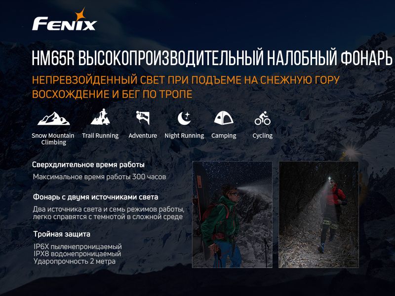 Ліхтар налобний Fenix HM65R 2349773000 фото