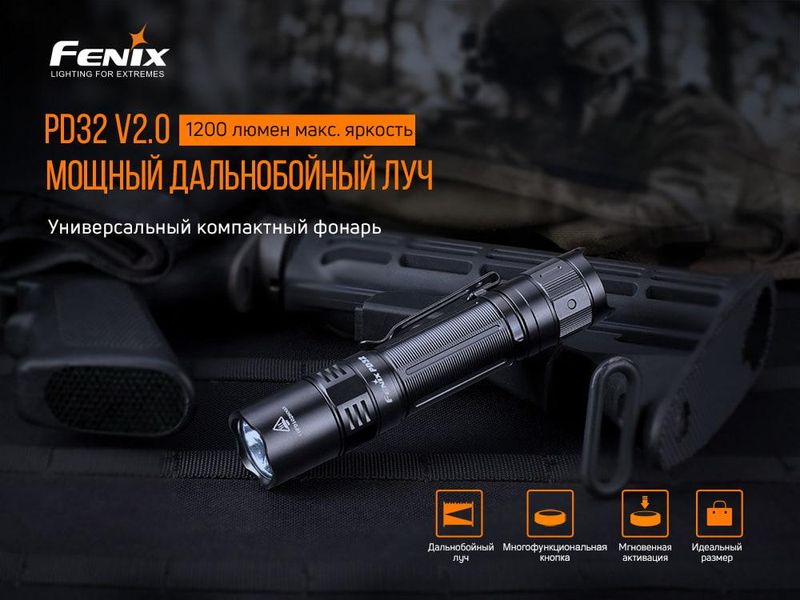 Ліхтар ручний Fenix PD32 V2.0 2349773506 фото