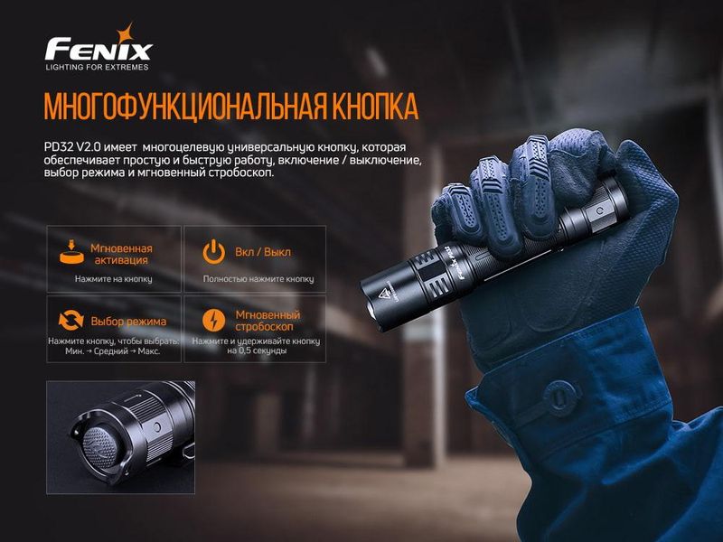 Ліхтар ручний Fenix PD32 V2.0 2349773506 фото