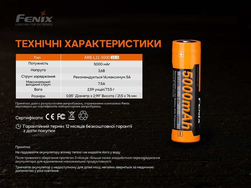 Акумулятор 21700 Fenix ARB-L21-5000 V2.0 1794740700 фото