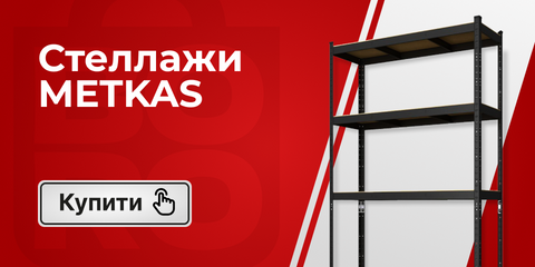 1 лінія МЕТКАС