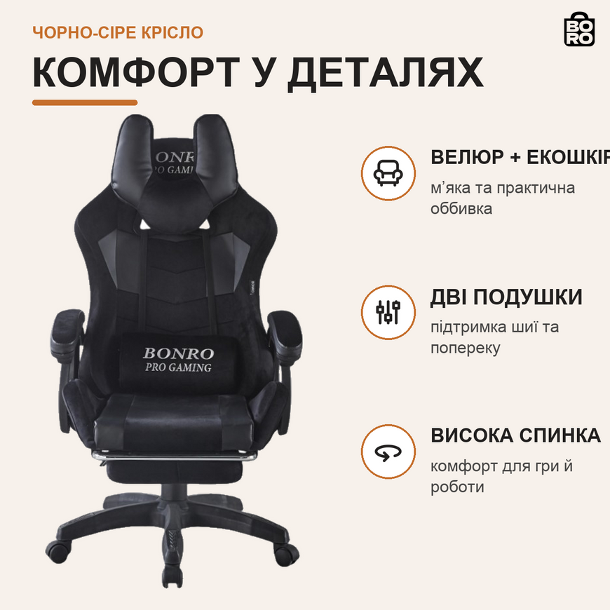 Геймерське крісло з підставкою для ніг | Чорно-сіре | до 150 кг | велюр та екошкіра | поперекова подушка | для гри та роботи | Bonro B-146 2926265434 фото