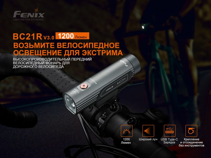 Велофара Fenix BC21R V3.0 2349773753 фото