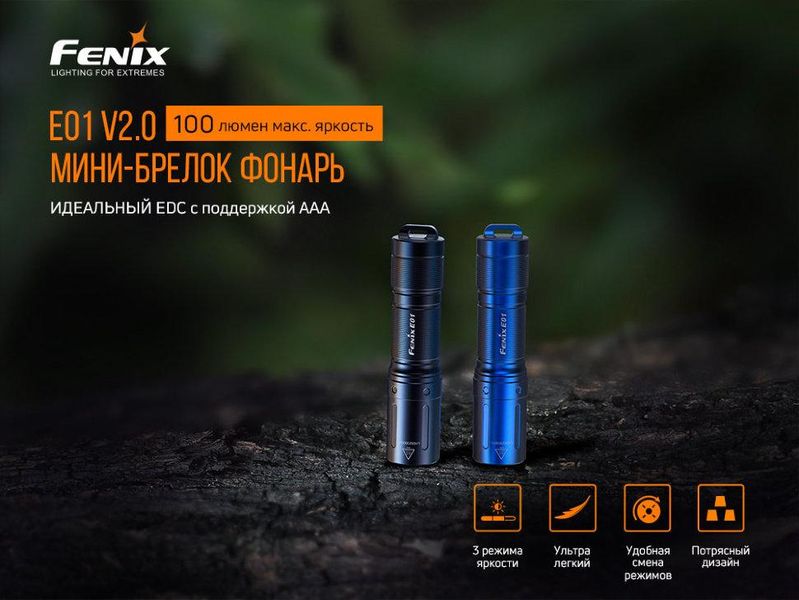 Ліхтар ручний Fenix E01 V2.0 блакитний 2349773501 фото