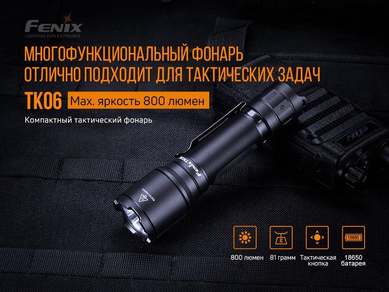 Ліхтар ручний Fenix TK06 2349773436 фото