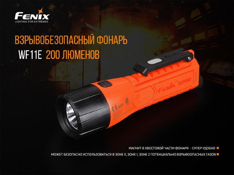 Ліхтар ручний вибухобезпечний Fenix WF11E 2349773401 фото