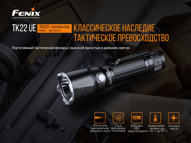 Ліхтар ручний Fenix TK22UE 2349773402 фото