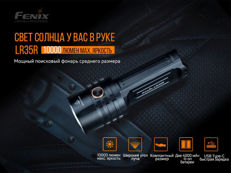 Ліхтар ручний Fenix LR35R 2349773441 фото