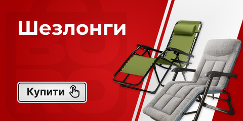 2 лінія ШЕЗЛОНГИ