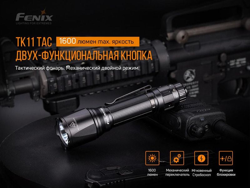 Ліхтар ручний Fenix TK11 TAC 2349773449 фото