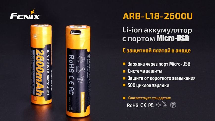 Акумулятор 18650 Fenix (2600 mAh) micro usb зарядка 2349772924 фото