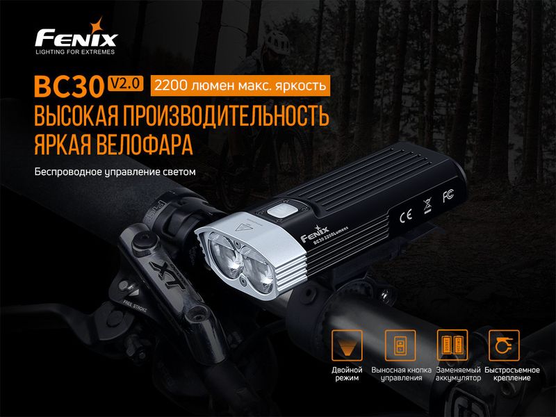 Велофара Fenix BC30 V2.0 2349773421 фото