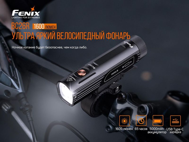 Велофара Fenix BC26R 2349773727 фото