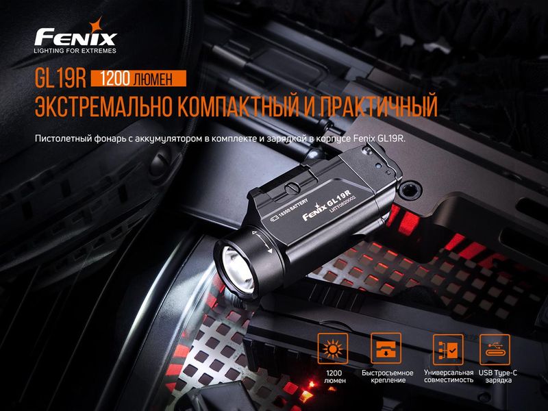 Ліхтар до пістолета Fenix GL19R 2349773728 фото