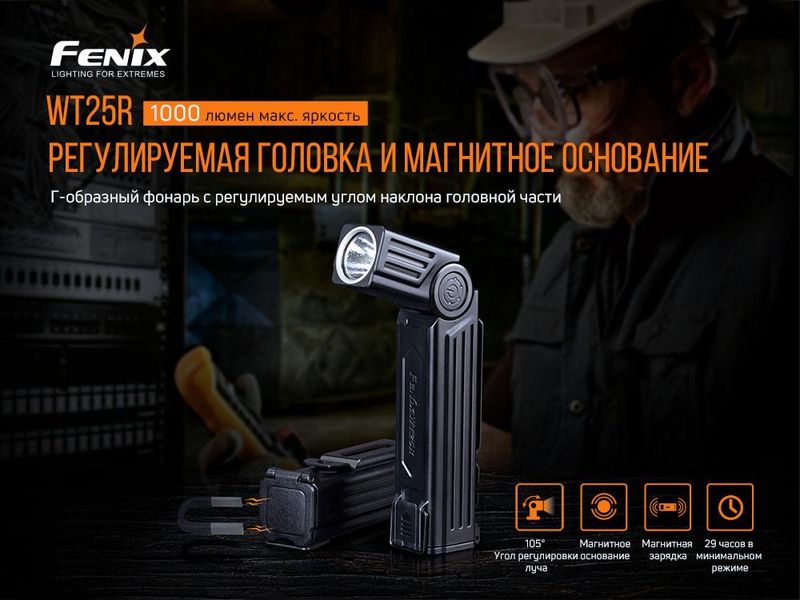 Ліхтар ручний Fenix WT25R 2349773561 фото