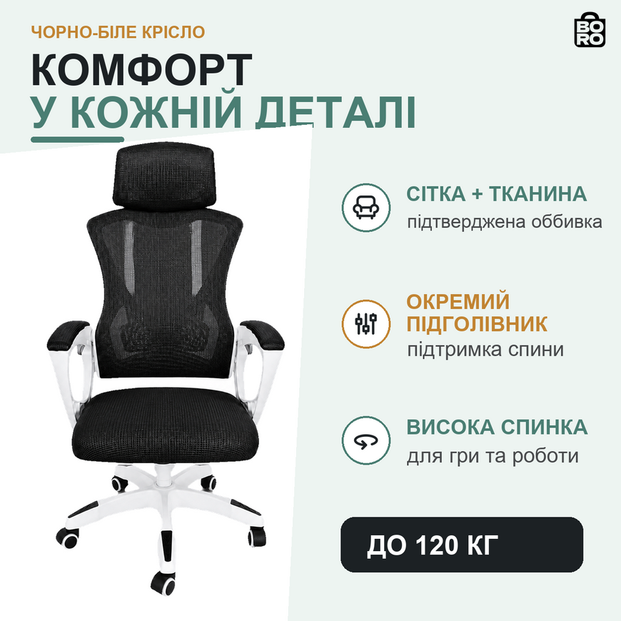 Ергономічне геймерське крісло | Чорно-біле | до 120 кг | сітка та тканина | сітчаста спинка | підголівник | для гри та роботи | Gordon G1412 3171417961 фото