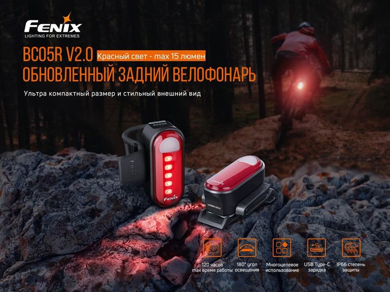 Велофара задня Fenix BC05R V2.0 2349773705 фото