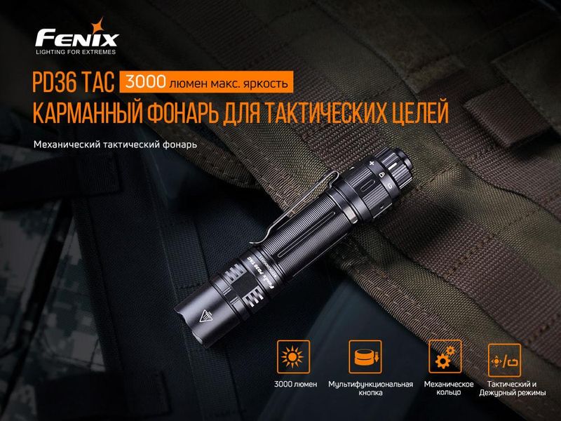 Ліхтар ручний Fenix PD36TAC 2349773565 фото