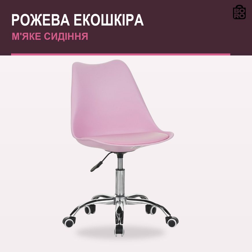 Эргономичное офисное кресло | Розовое | до 120 кг | экокожа | без подлокотников | для дома и офиса | Bonro PRO-LT11 2623647516 фото