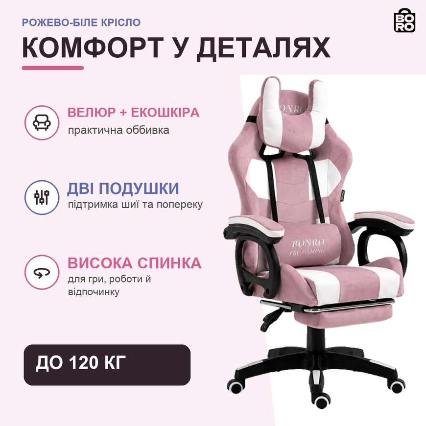 Геймерское кресло с подставкой для ног | Розовое | до 120 кг | экокожа, велюр | 2 подушки | высокая спинка | для игр и работы | Bonro B-146 3159547735 фото
