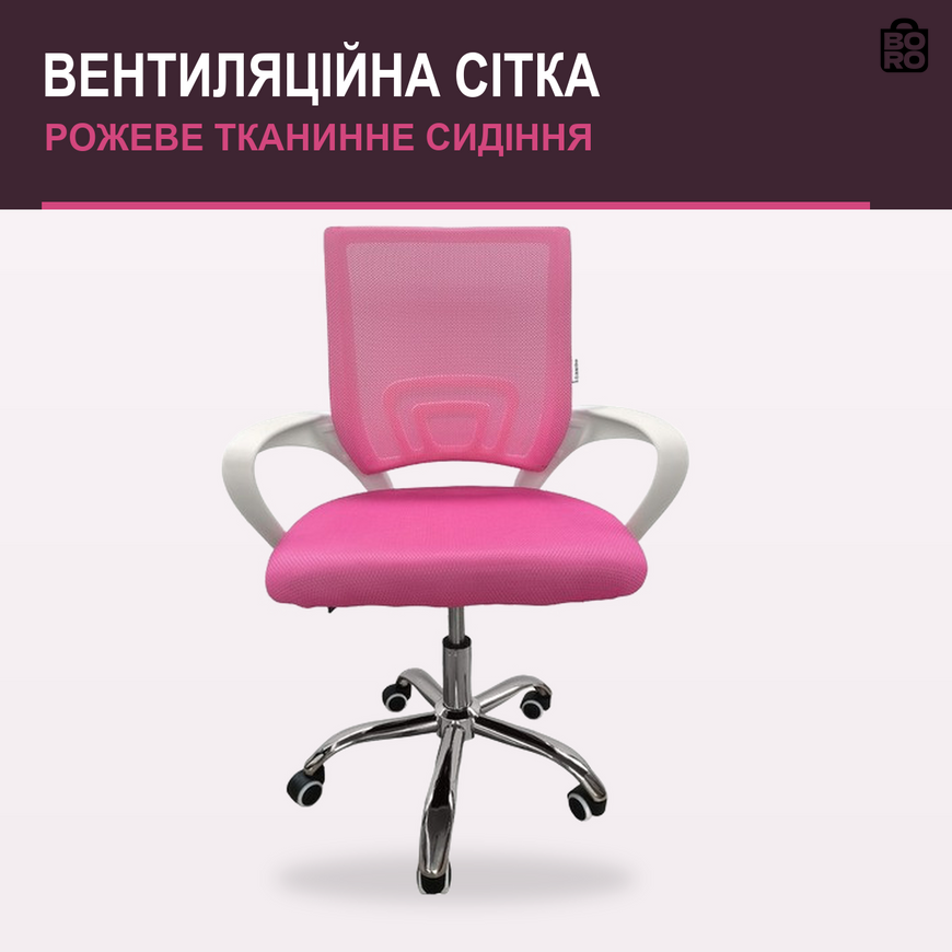 Эргономичное офисное кресло | Розовое | до 90 кг | сетка и ткань | сетчатая спинка | регулируемые подлокотники | для дома и офиса | Bonro PRO-LT13 2623647518 фото