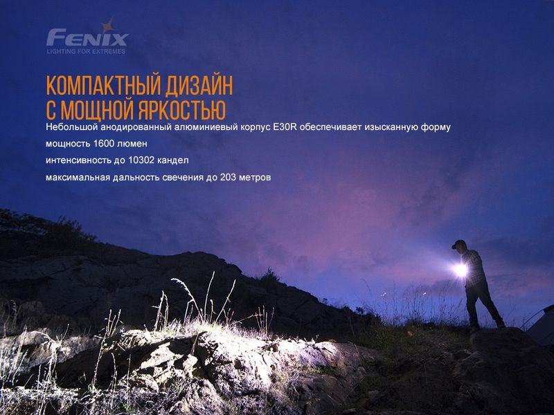 Ліхтар ручний Fenix E30R Cree XP-L HI LED 2349772992 фото