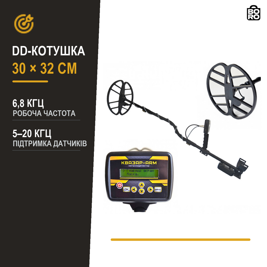 Грунтовый металлоискатель Quasar ARM | русское меню | катушка DD 30&times;32 см | 6,8 кГц | FM 3184485511 фото