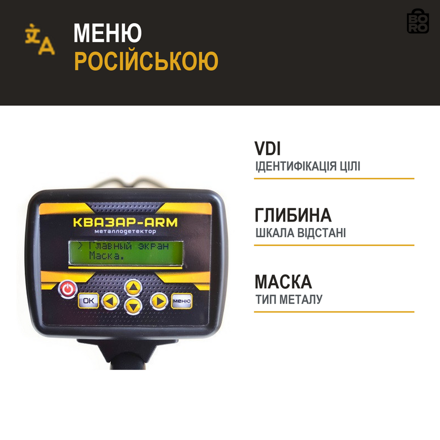 Грунтовый металлоискатель Quasar ARM | русское меню | катушка DD 30&times;32 см | 6,8 кГц | FM 3184485511 фото