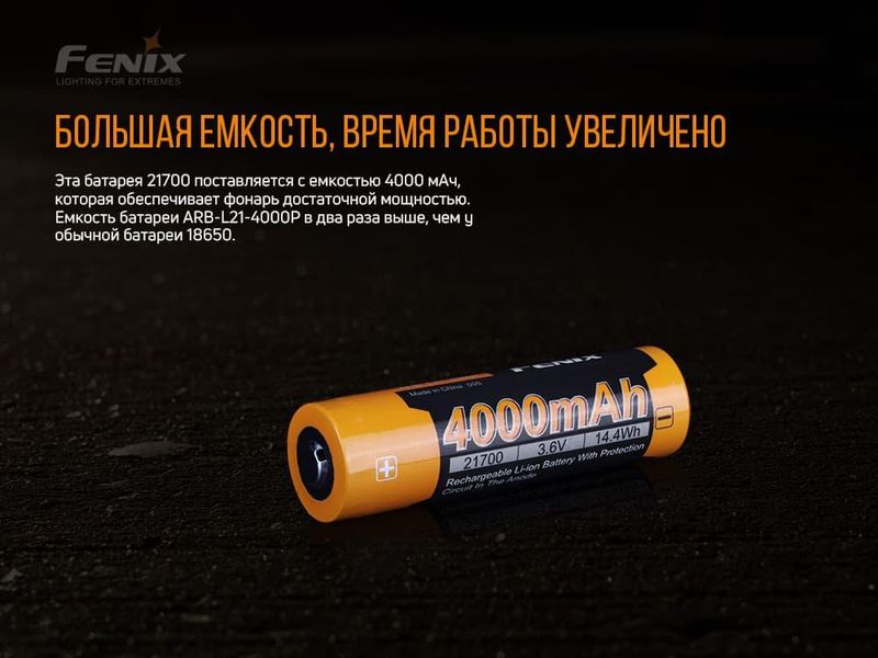 Акумулятор 21700 Fenix (4000 mAh) 2349773440 фото