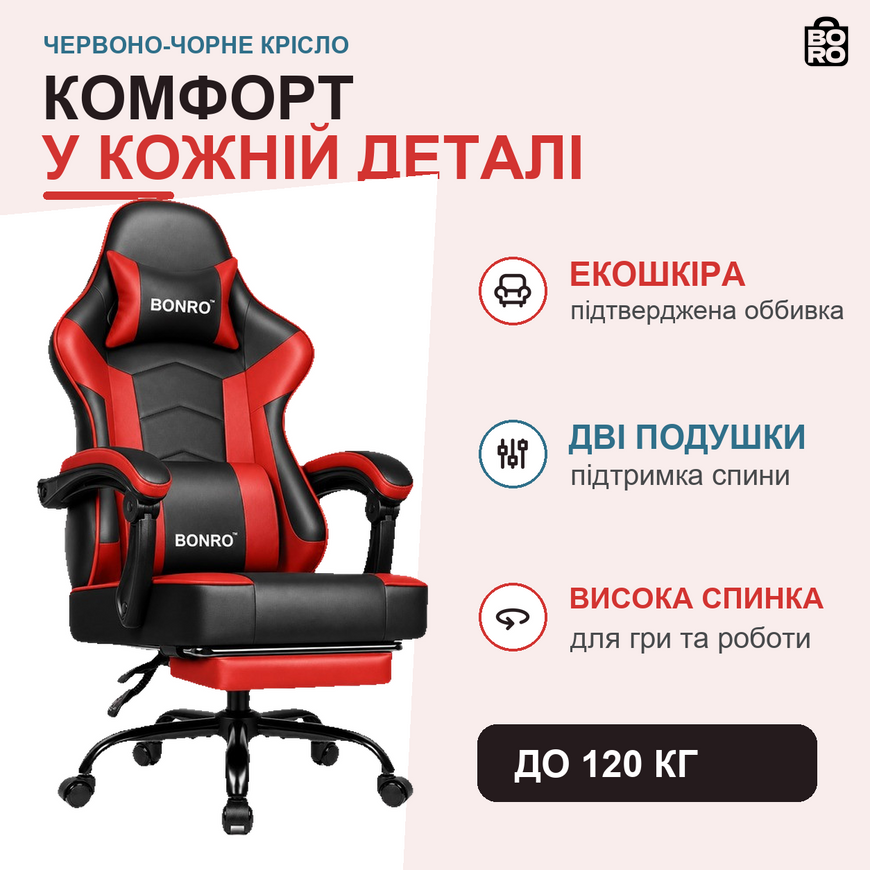Геймерське крісло з підставкою для ніг | Червоне | до 120 кг | екошкіра | висока спинка | підголівник | для гри та роботи | Bonro B-203 3159547739 фото