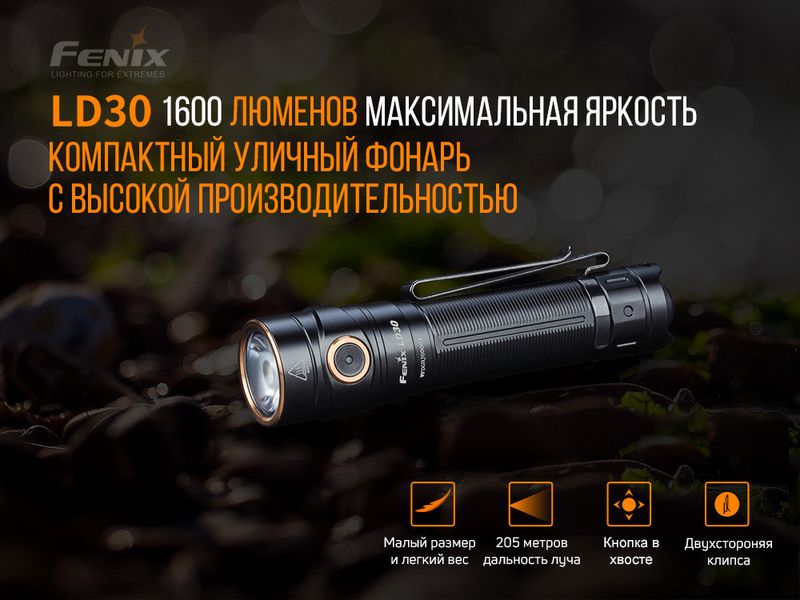 Ліхтар ручний Fenix LD30 з акумулятором (ARB-L18-3400) 2349773016 фото