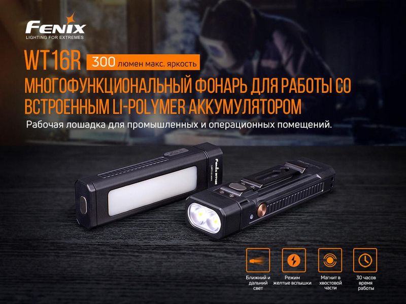 Мультиліхтар Fenix WT16R 2349773560 фото