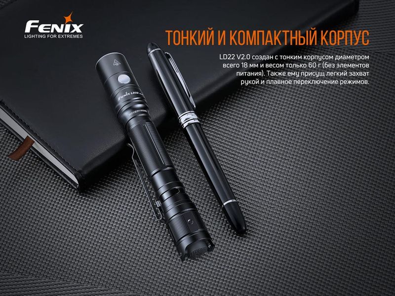 Ліхтар ручний Fenix LD22 V2.0 2349773730 фото