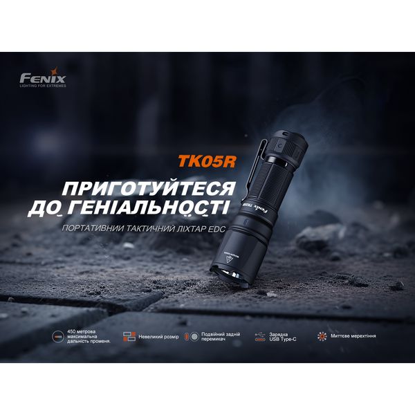 Тактичний ліхтар ручний Fenix TK05R 2349911846 фото