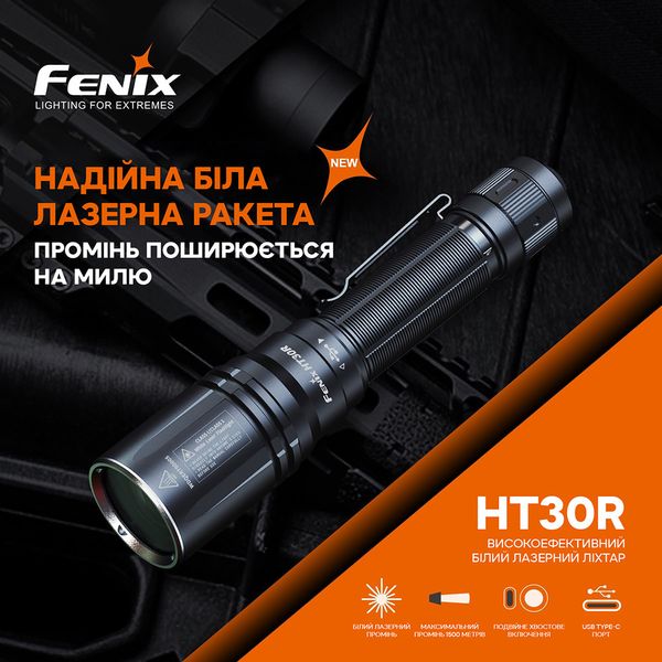 Ліхтар ручний лазерний Fenix HT30R 2349773765 фото