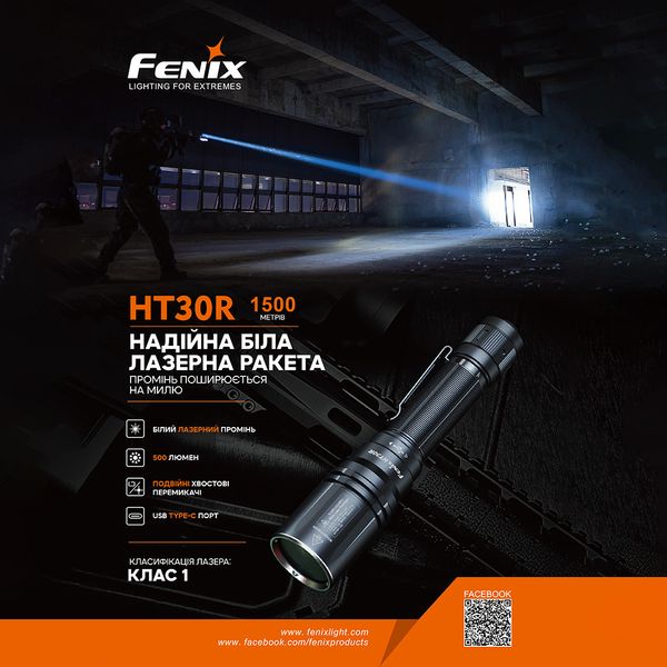 Ліхтар ручний лазерний Fenix HT30R 2349773765 фото