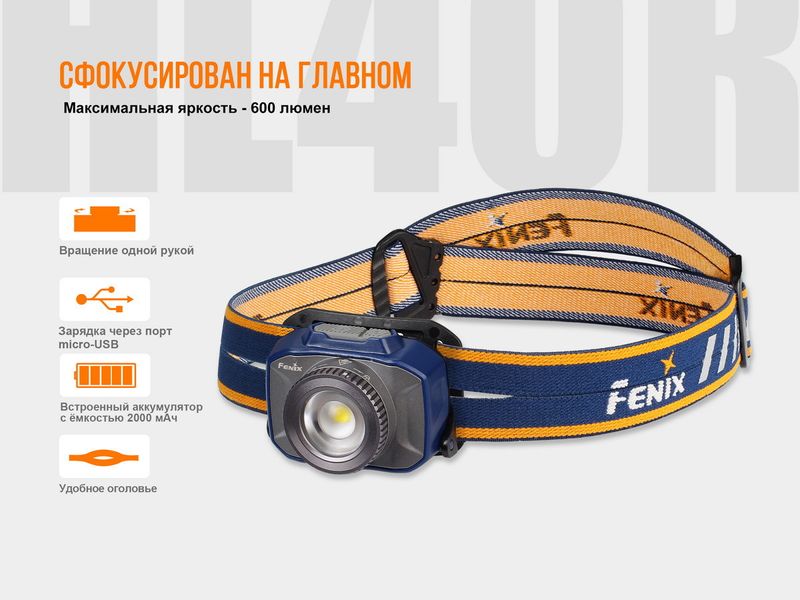 Ліхтар налобний Fenix HL40R Cree XP-LHIV2 LED сірий 2349772808 фото