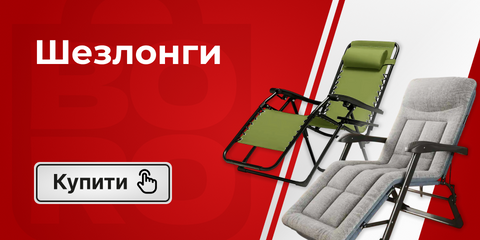2 лінія ШЕЗЛОНГИ