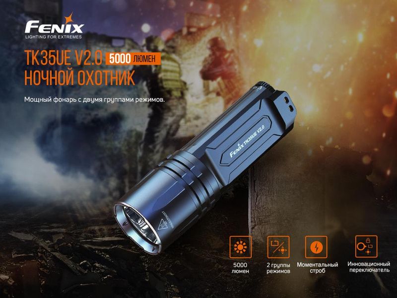 Ліхтар ручний Fenix TK35UE V2.0 2349773590 фото