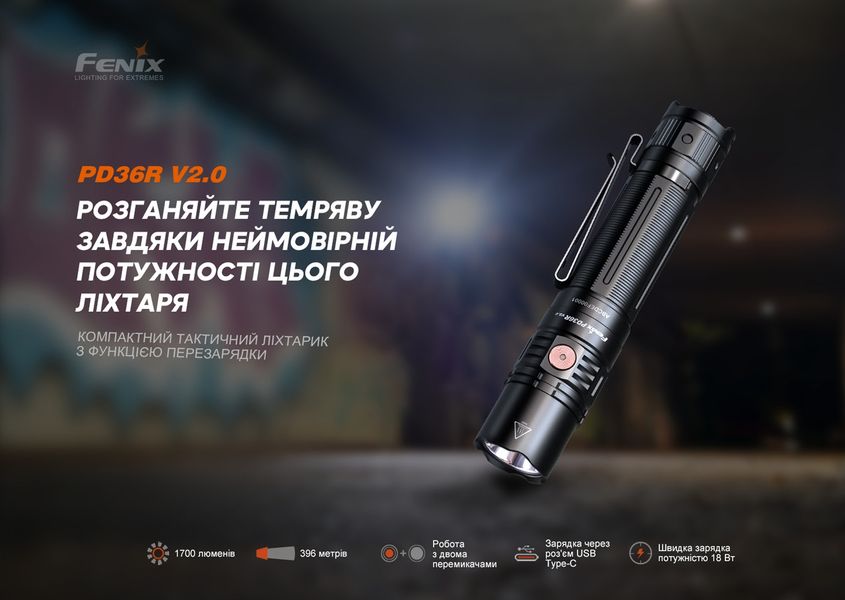 Ліхтар ручний Fenix PD36R V2.0 2349907050 фото